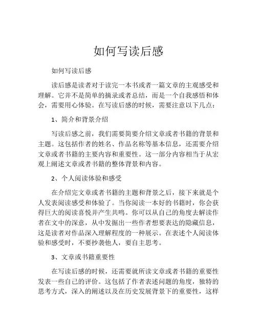 如何写读后感(精选10篇)