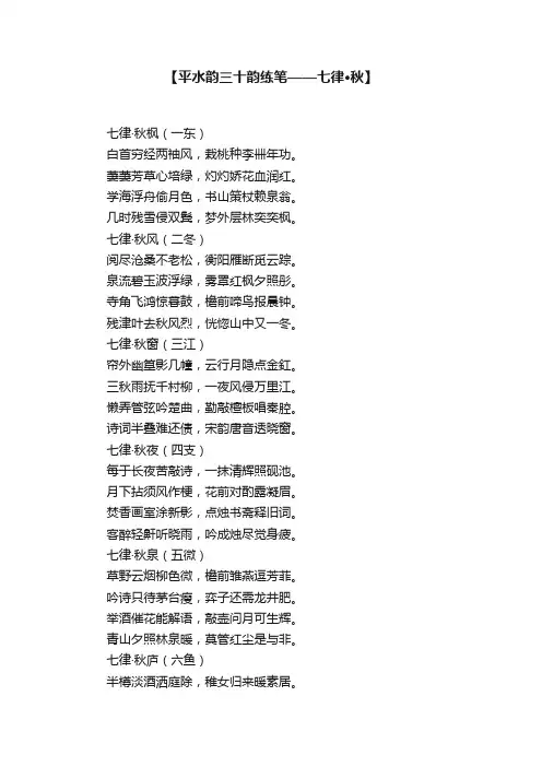 【平水韵三十韵练笔——七律·秋】