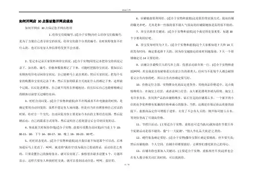 如何开网店 30点保证您开网店成功