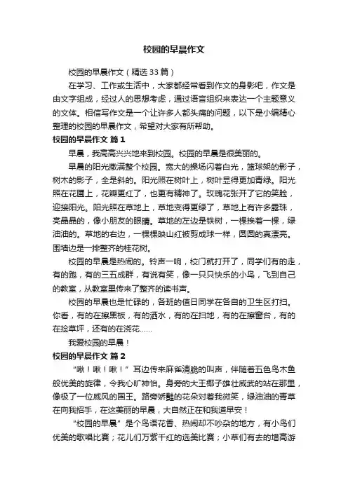 校园的早晨作文