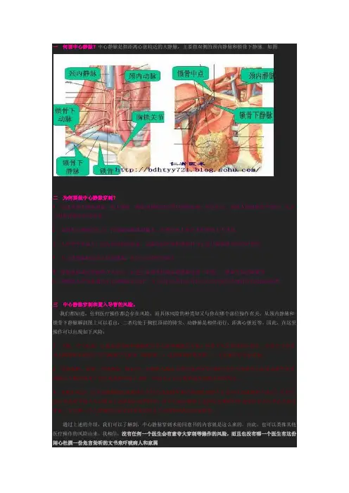 图解中心静脉穿刺置管(详细)