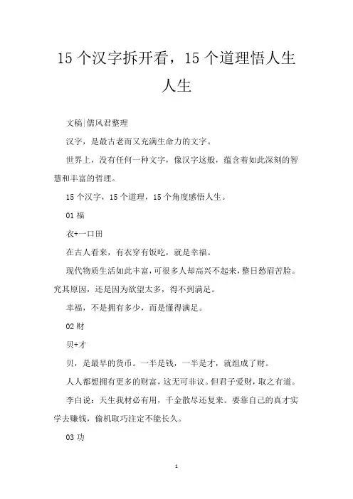 15个汉字拆开看,15个道理悟人生 人生