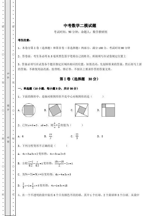模拟测评中考数学二模试题(含答案及解析)