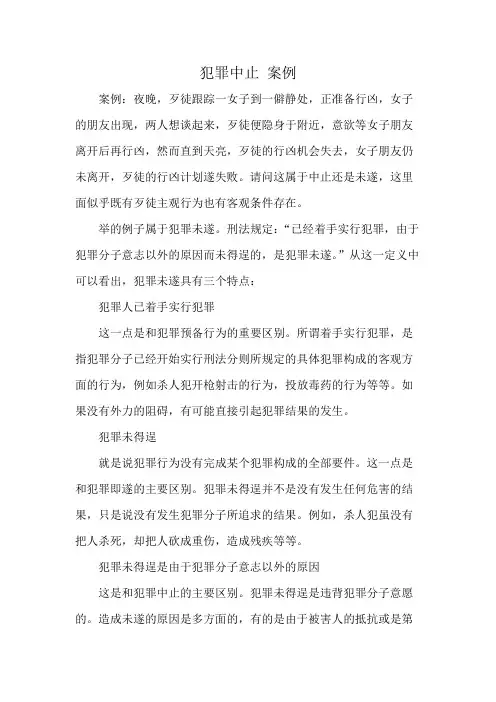 犯罪中止 案例