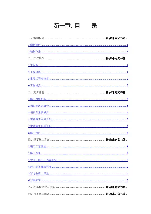 供热系统施工组织设计