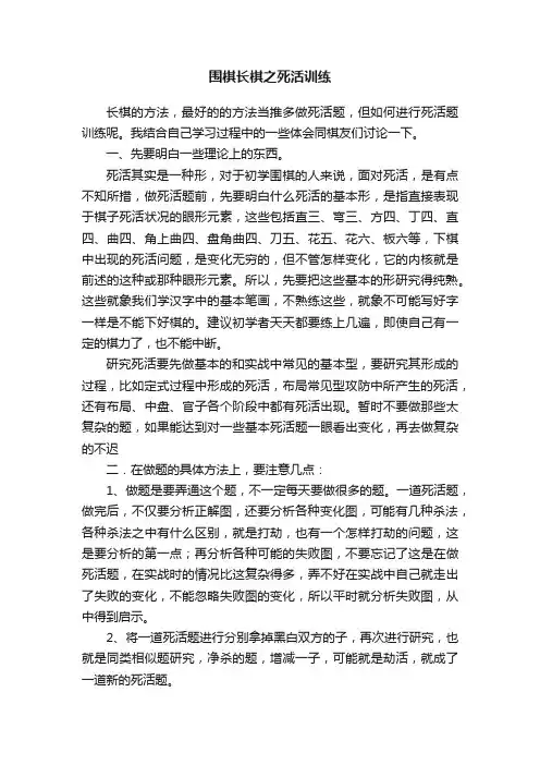 围棋长棋之死活训练