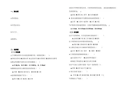 山东大学网络教育期末考试试题及答案-中药鉴定学(2)