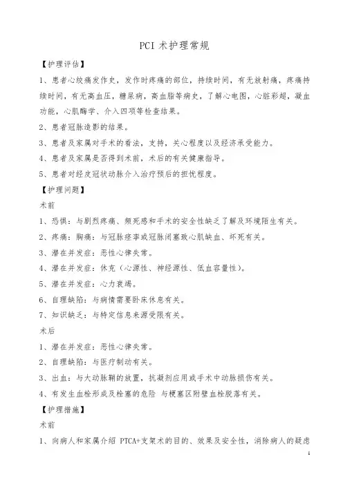 PCI术护理常规