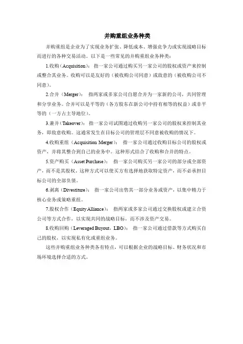 并购重组业务种类