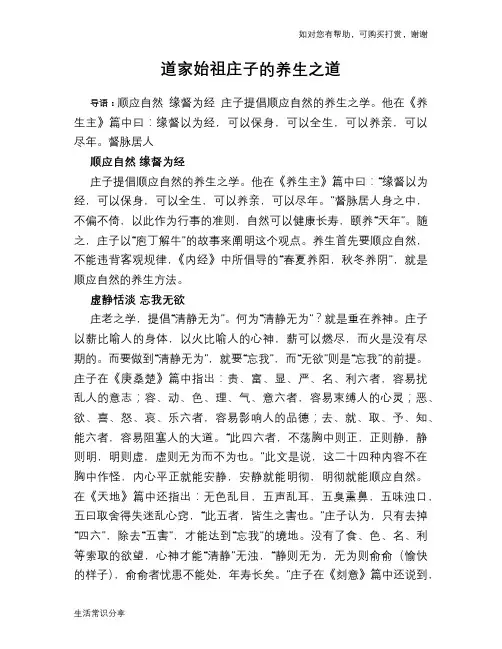 道家始祖庄子的养生之道