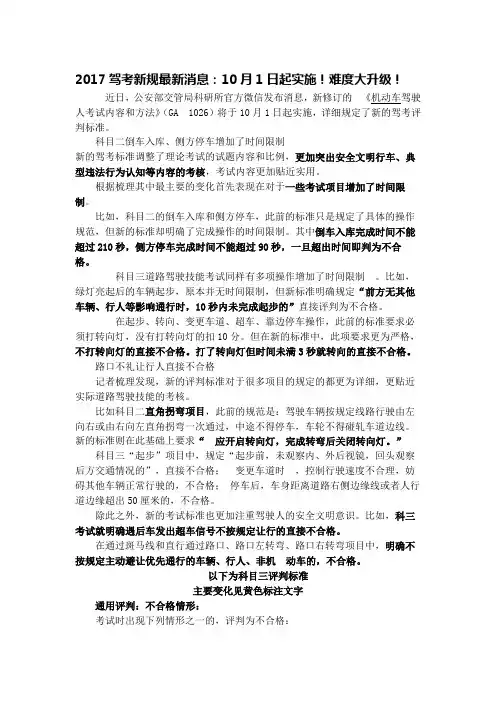 2017驾考新规最新消息