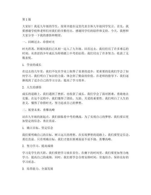 九年级学生发言稿素材(3篇)