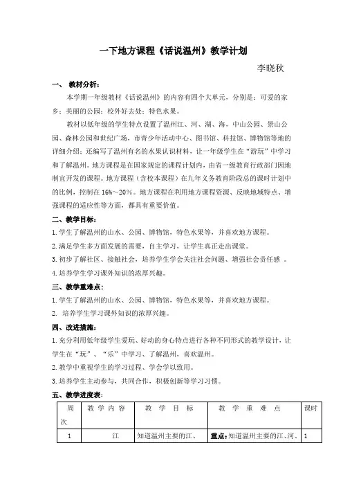 一下地方课程计划