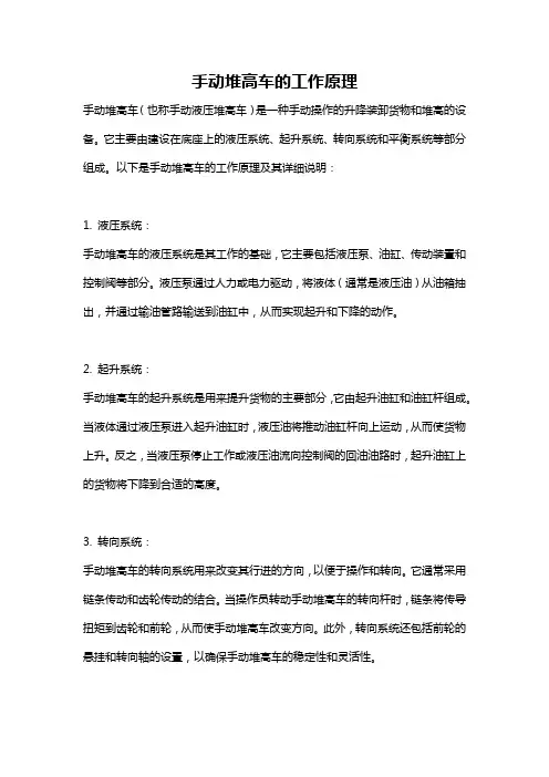 手动堆高车的工作原理