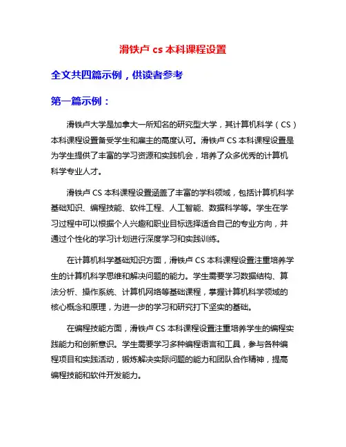 滑铁卢cs本科课程设置