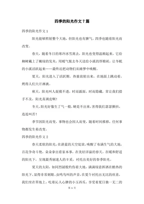 四季的阳光作文7篇