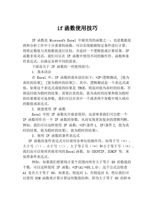 if函数使用技巧