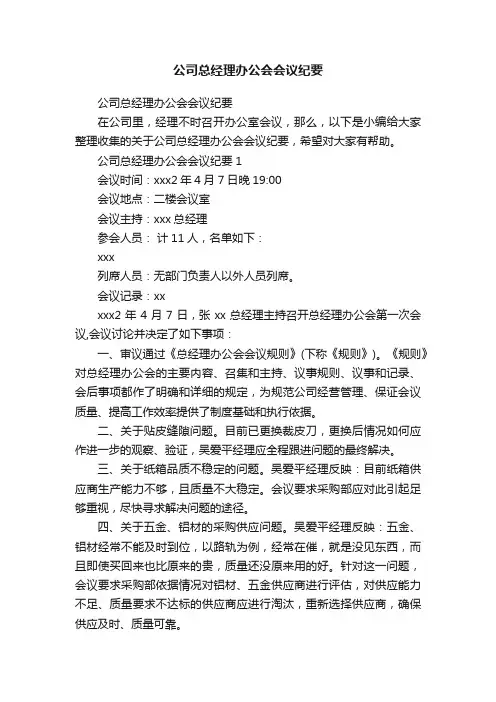 公司总经理办公会会议纪要