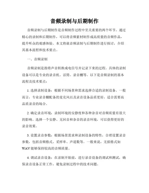 音频录制与后期制作