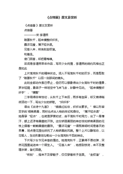 《点绛唇》原文及赏析