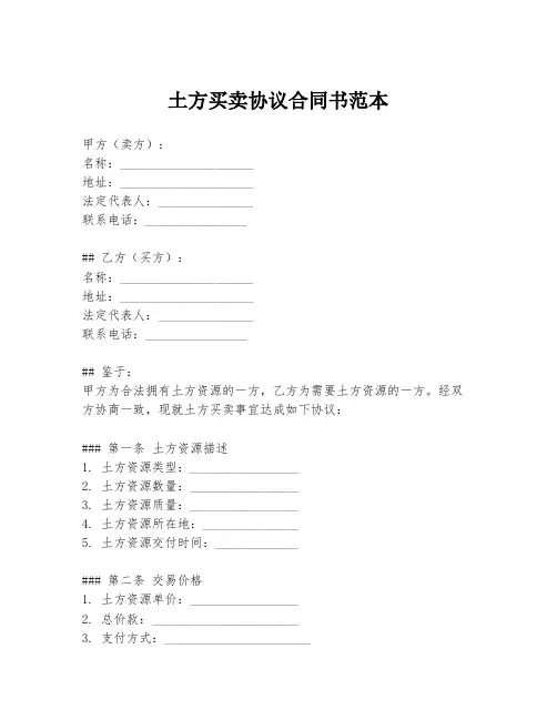 土方买卖协议合同书范本