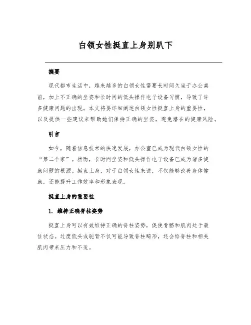 白领女性挺直上身别趴下