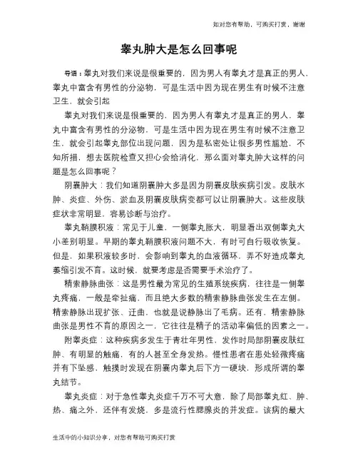 睾丸肿大是怎么回事呢
