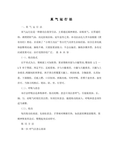 真气运行法