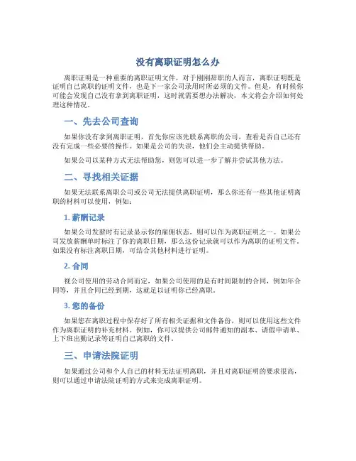 没有离职证明怎么办