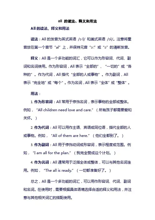 all 的读法、释义和用法