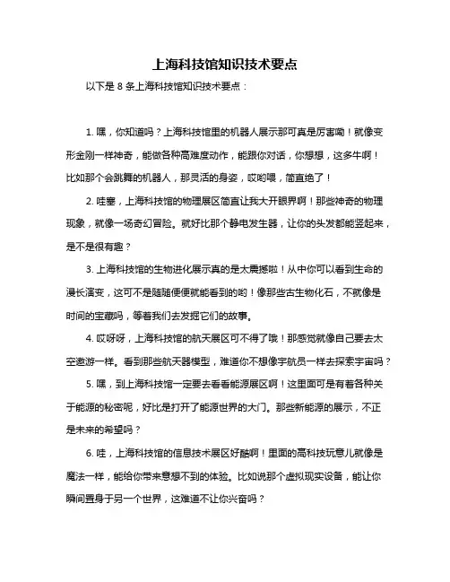 上海科技馆知识技术要点