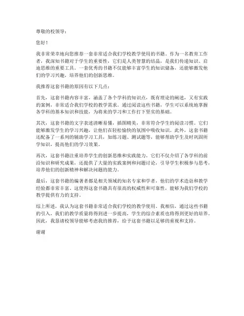 教书用书推荐信范文模板