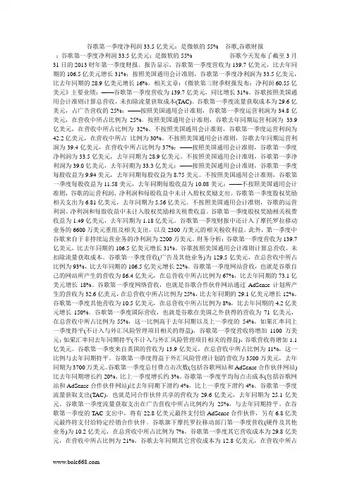 谷歌第一季度净利润33.5亿美元：是微软的55% - 谷歌,谷歌财报