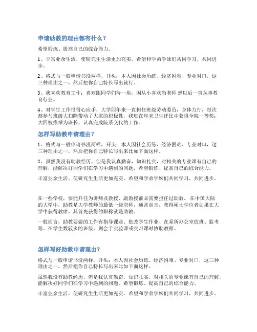 助教岗位申请理由范文