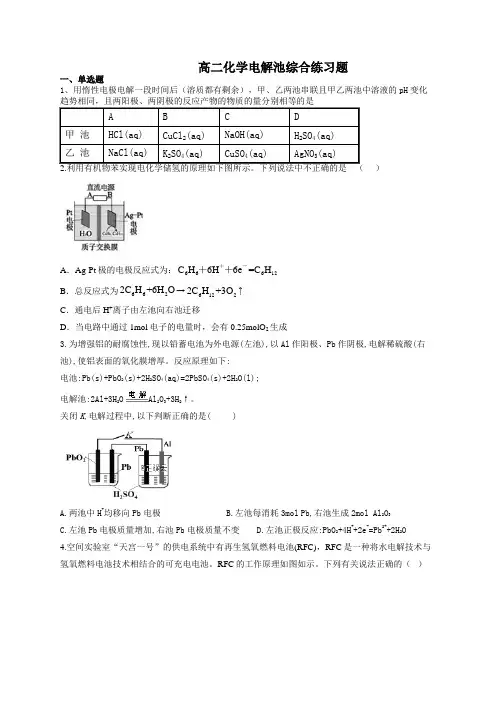 高二化学电解池综合练习题(附答案)