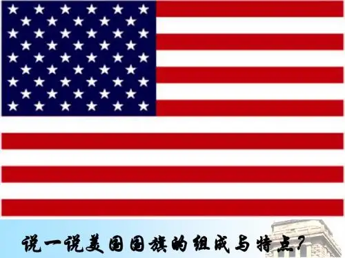 九上12、美国的诞生