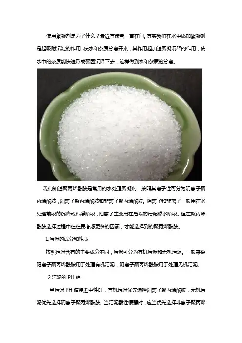 絮凝剂的作用