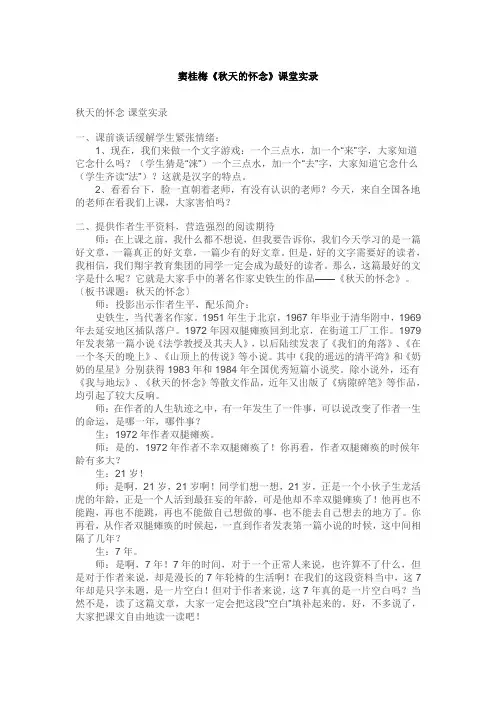 窦桂梅课堂实录