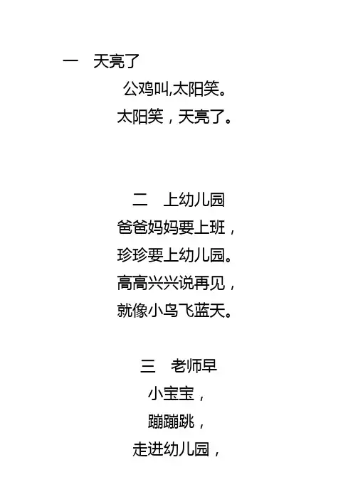 字宝宝乐园儿歌 Microsoft Word 文档