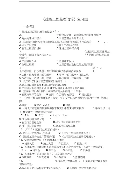 建设工程监理概论(复习资料).