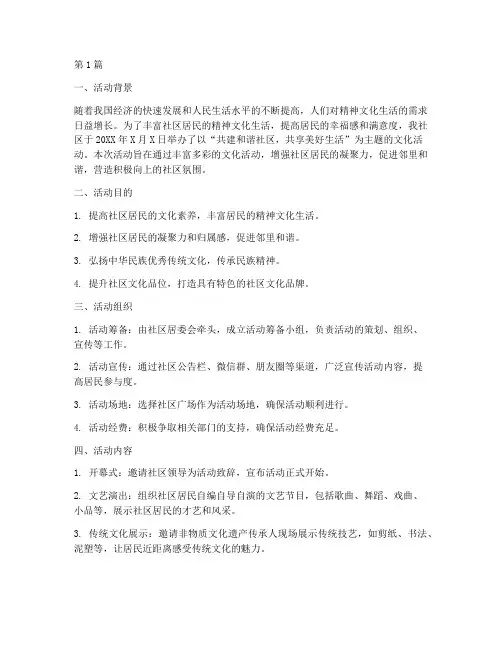 活动的总结报告范文(3篇)