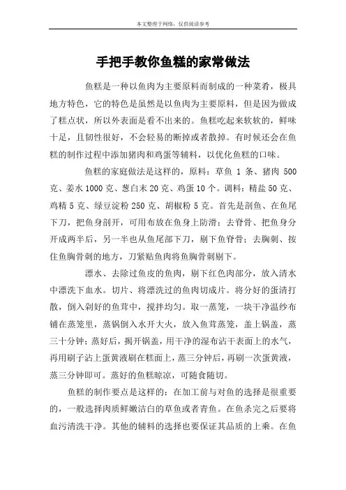 手把手教你鱼糕的家常做法