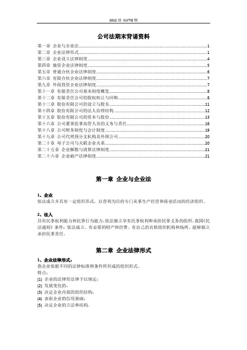 【公司法】期末背诵资料