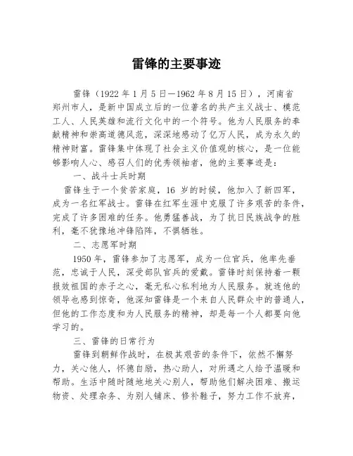 雷锋的主要事迹