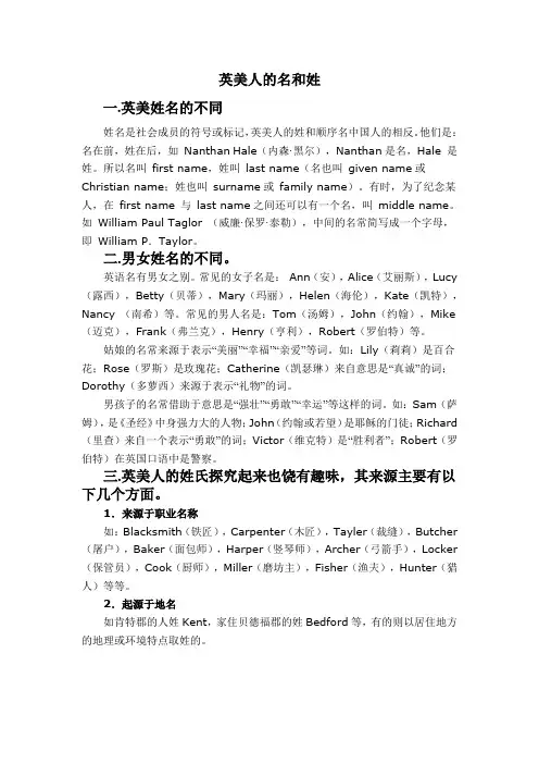 英美人的名和姓