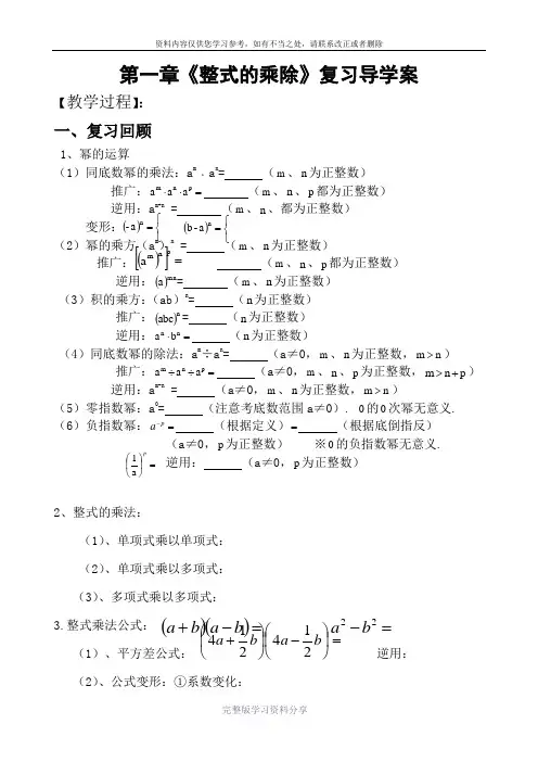 第一章《整式的乘除》复习导学案