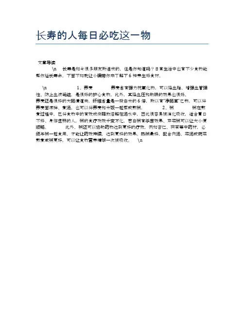 长寿的人每日必吃这一物【养生食谱大全】