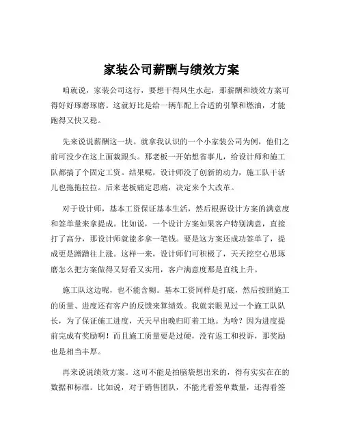 家装公司薪酬与绩效方案