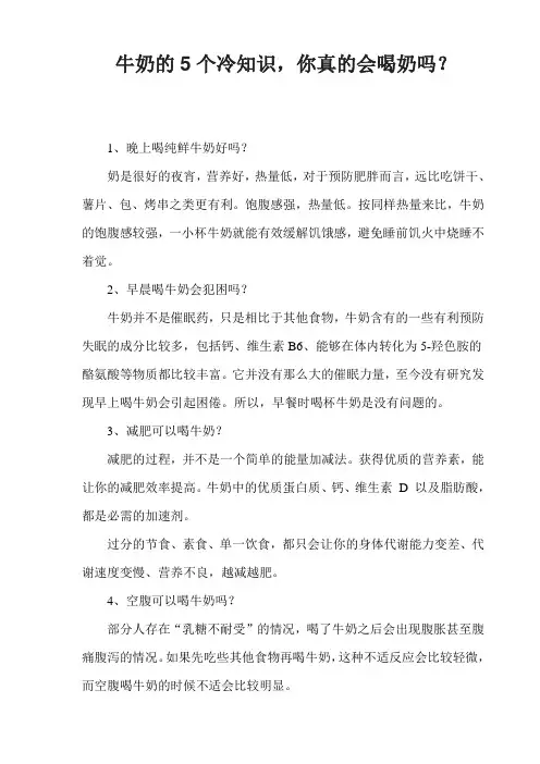牛奶的5个冷知识,你真的会喝奶吗？
