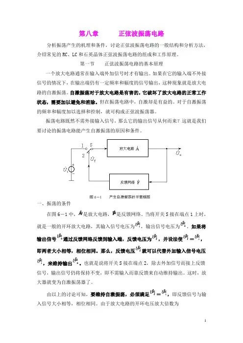 第八章 正弦波振荡电路